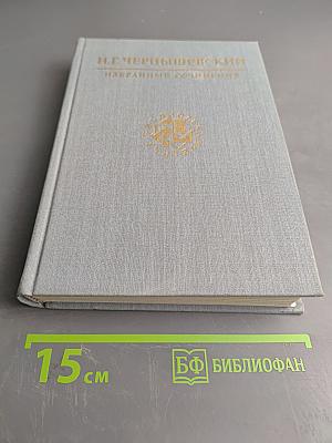 Избранные сочинения