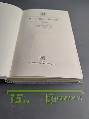 Избранные сочинения