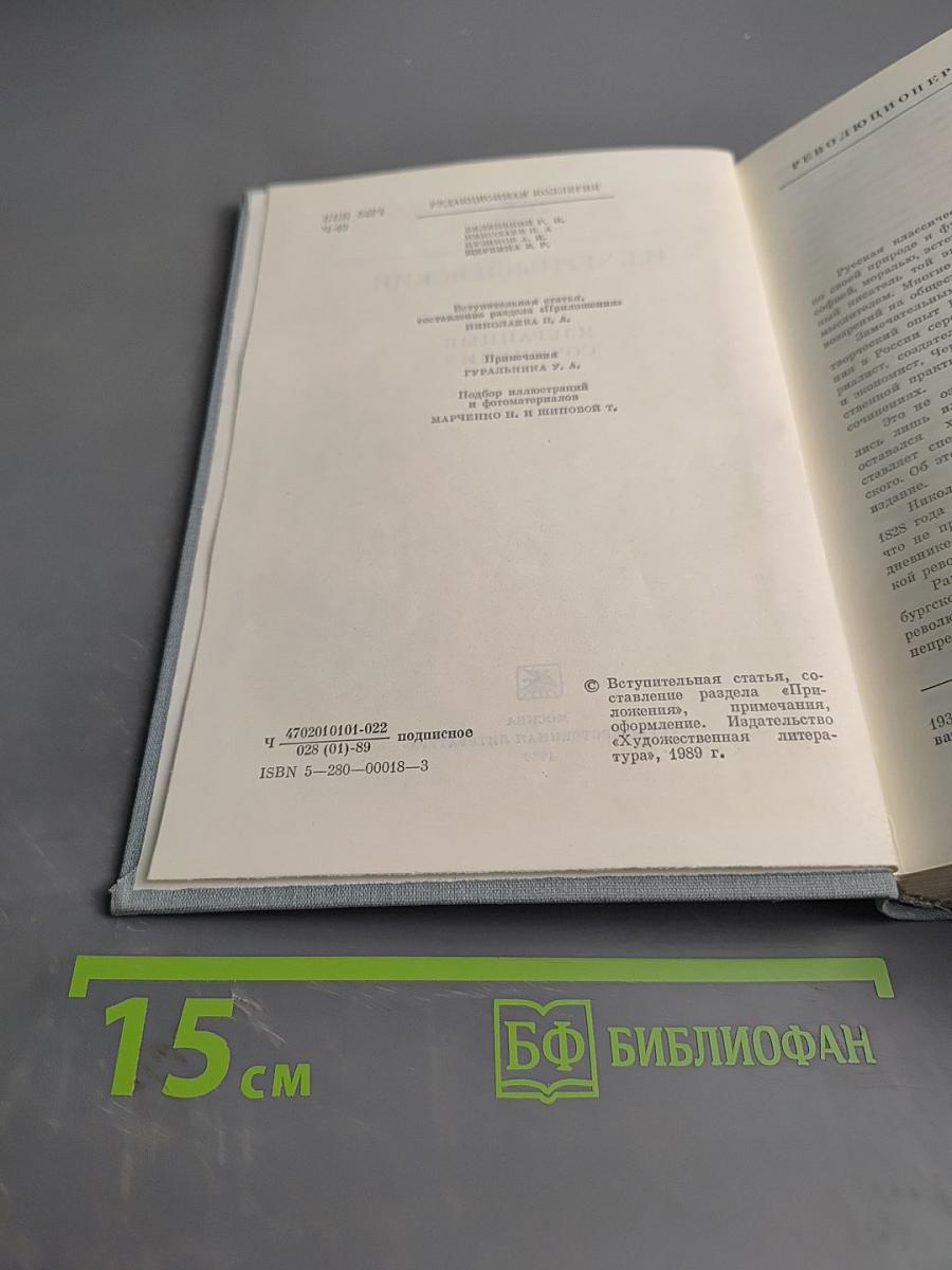 Избранные сочинения