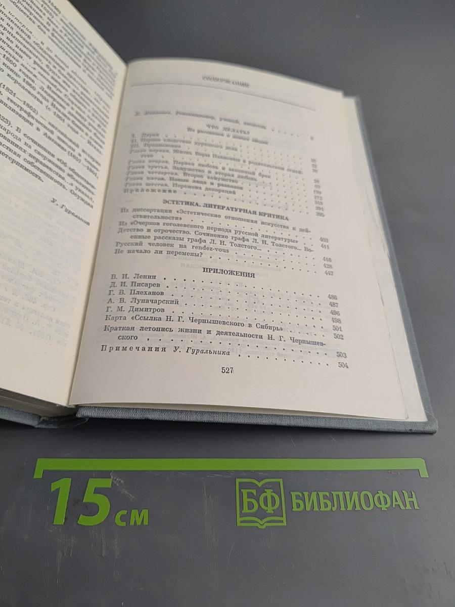 Избранные сочинения