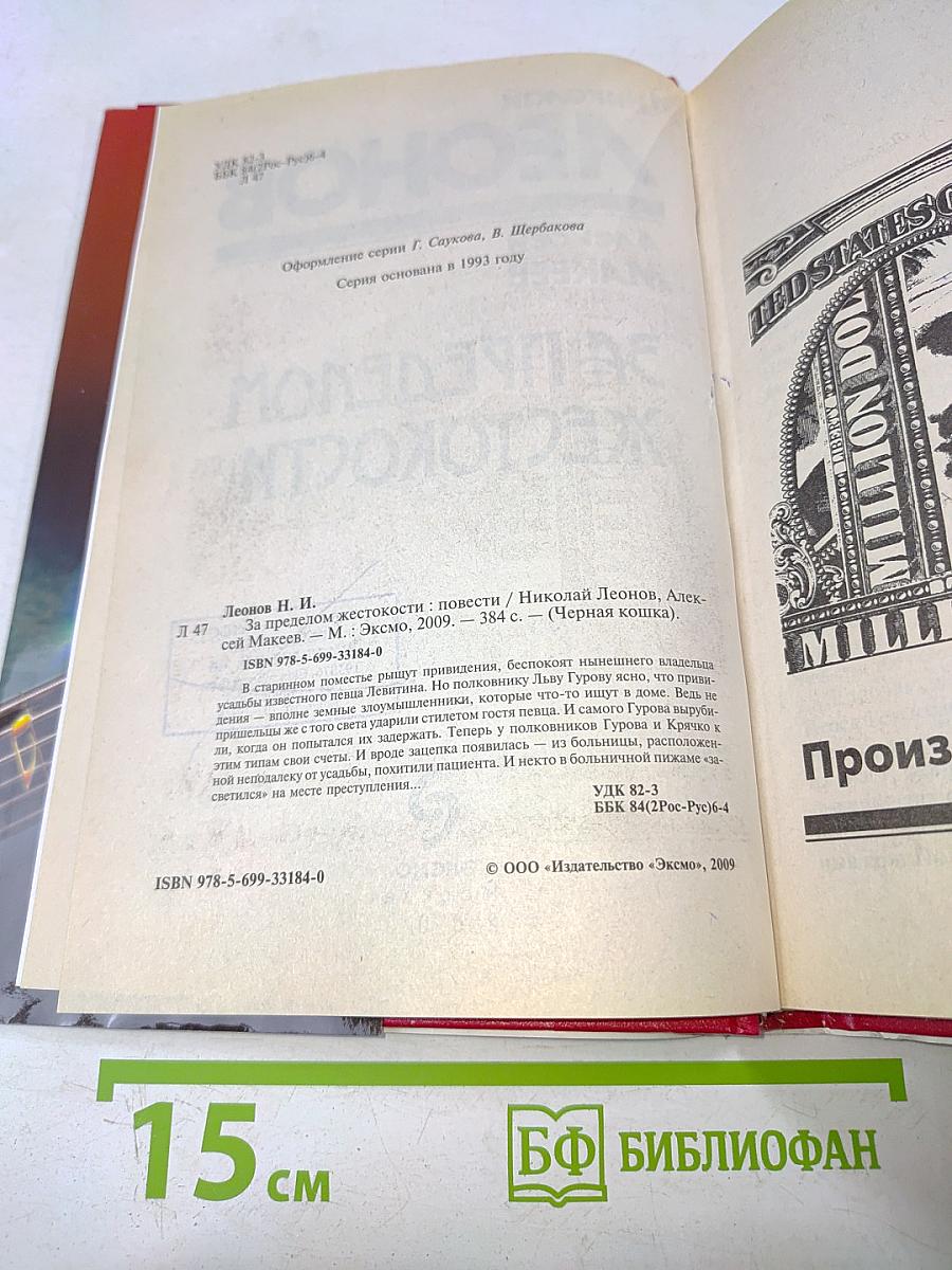 За пределом жестокости