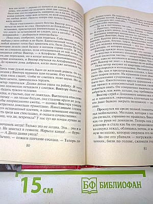 За пределом жестокости