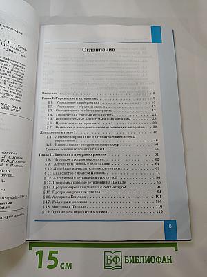 Информатика. Учебник для 9 класса