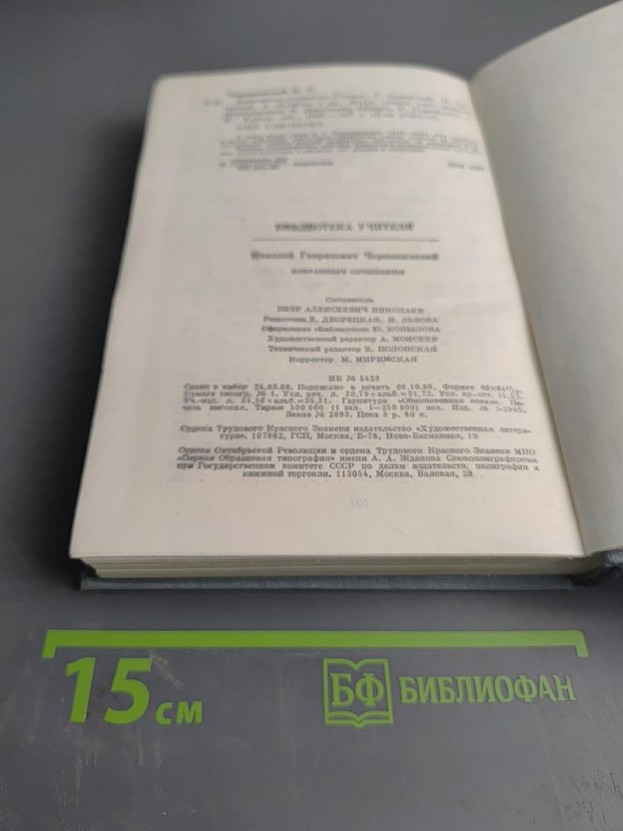 Избранные сочинения