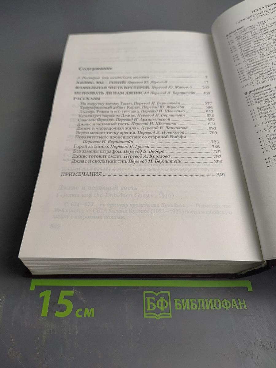 Дживс, вы — гений! Фамильная честь Вустеров. Не позвать ли нам Дживса? Рассказы