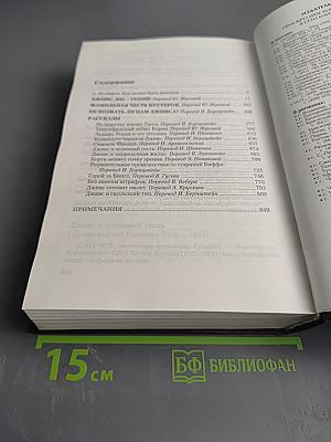 Дживс, вы — гений! Фамильная честь Вустеров. Не позвать ли нам Дживса? Рассказы