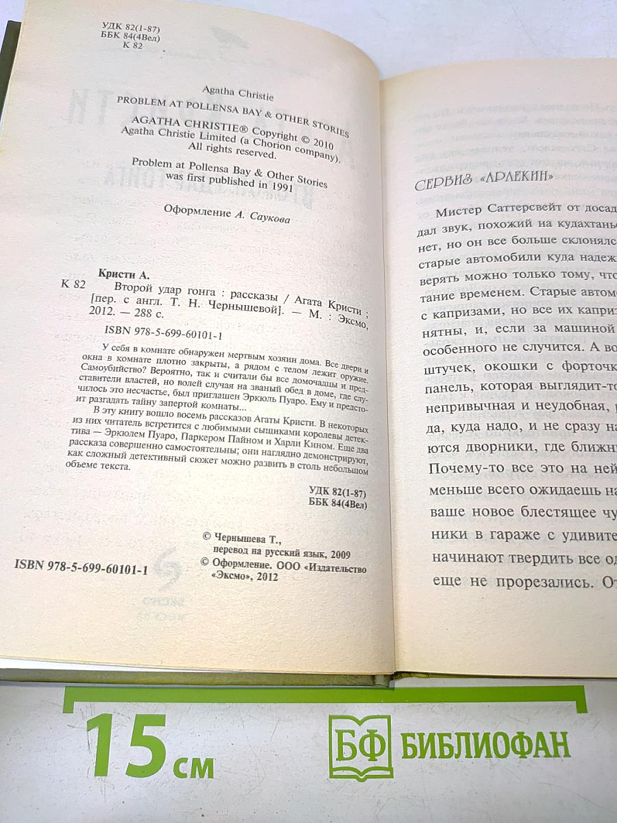 Второй удар гонга