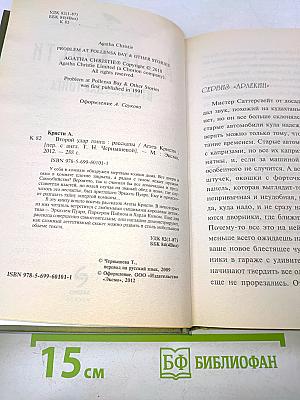 Второй удар гонга