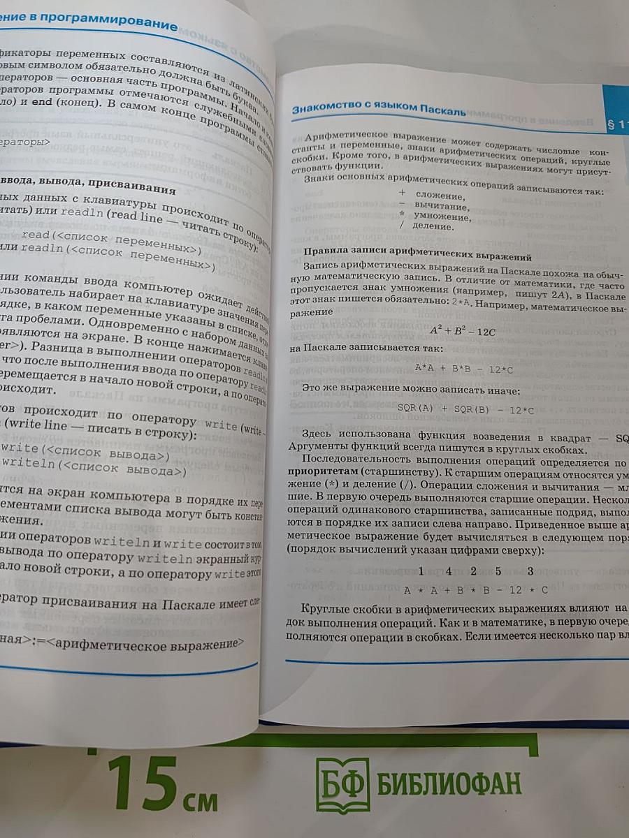 Информатика. Учебник для 9 класса