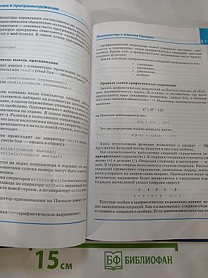 Информатика. Учебник для 9 класса