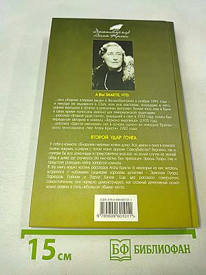 Второй удар гонга