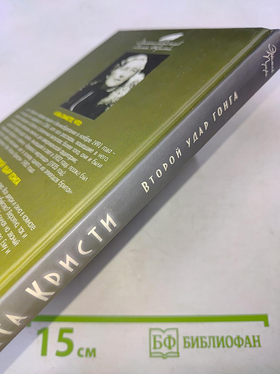 Второй удар гонга