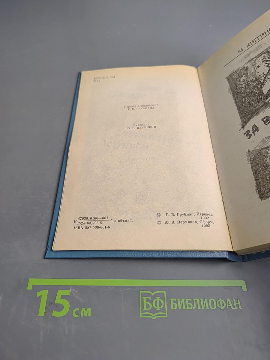 За вами следят. Воздаяние убийцы