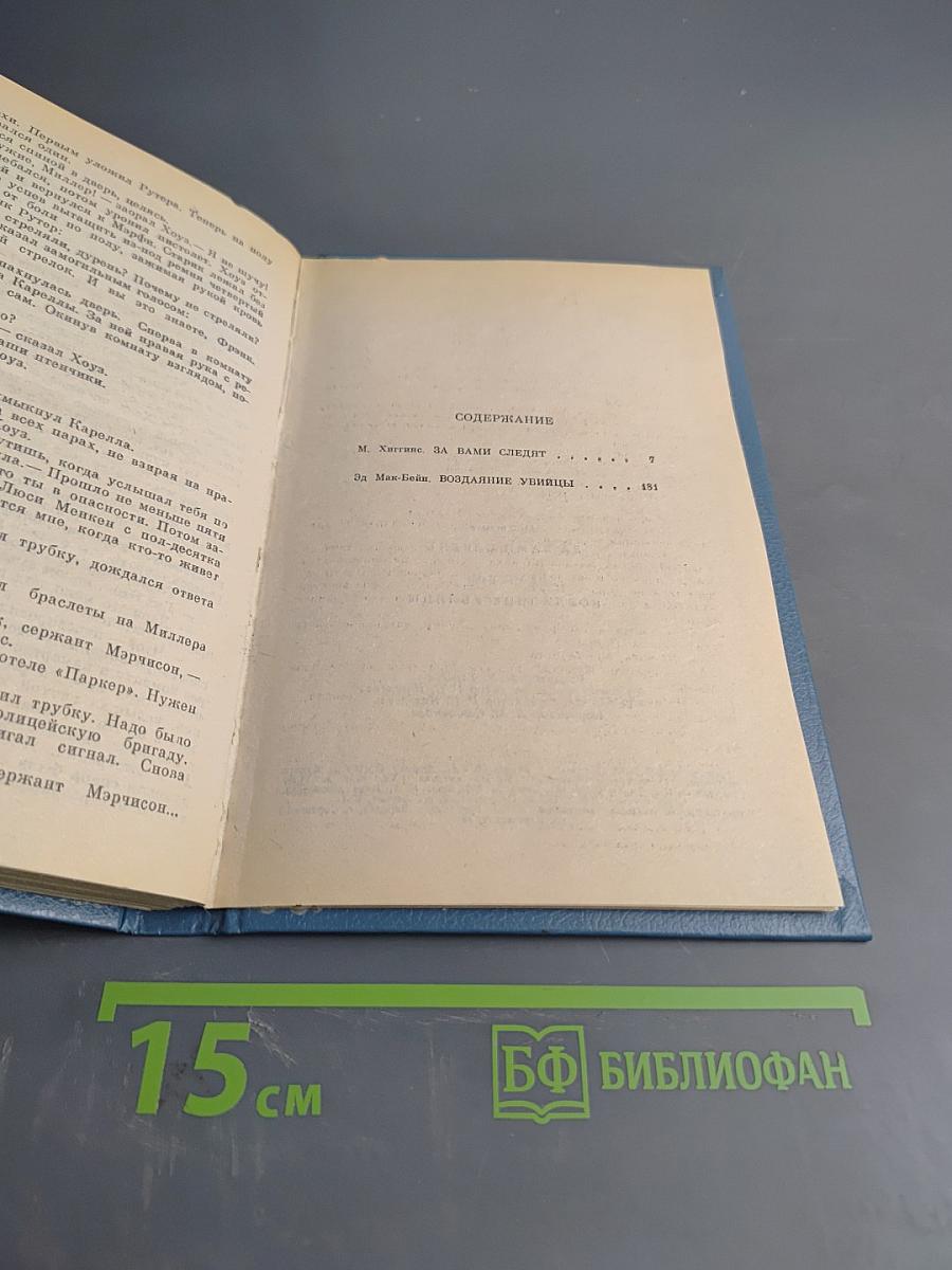 За вами следят. Воздаяние убийцы