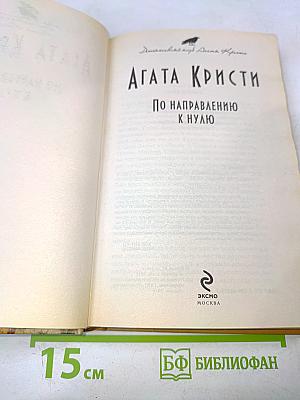 По направлению к нулю