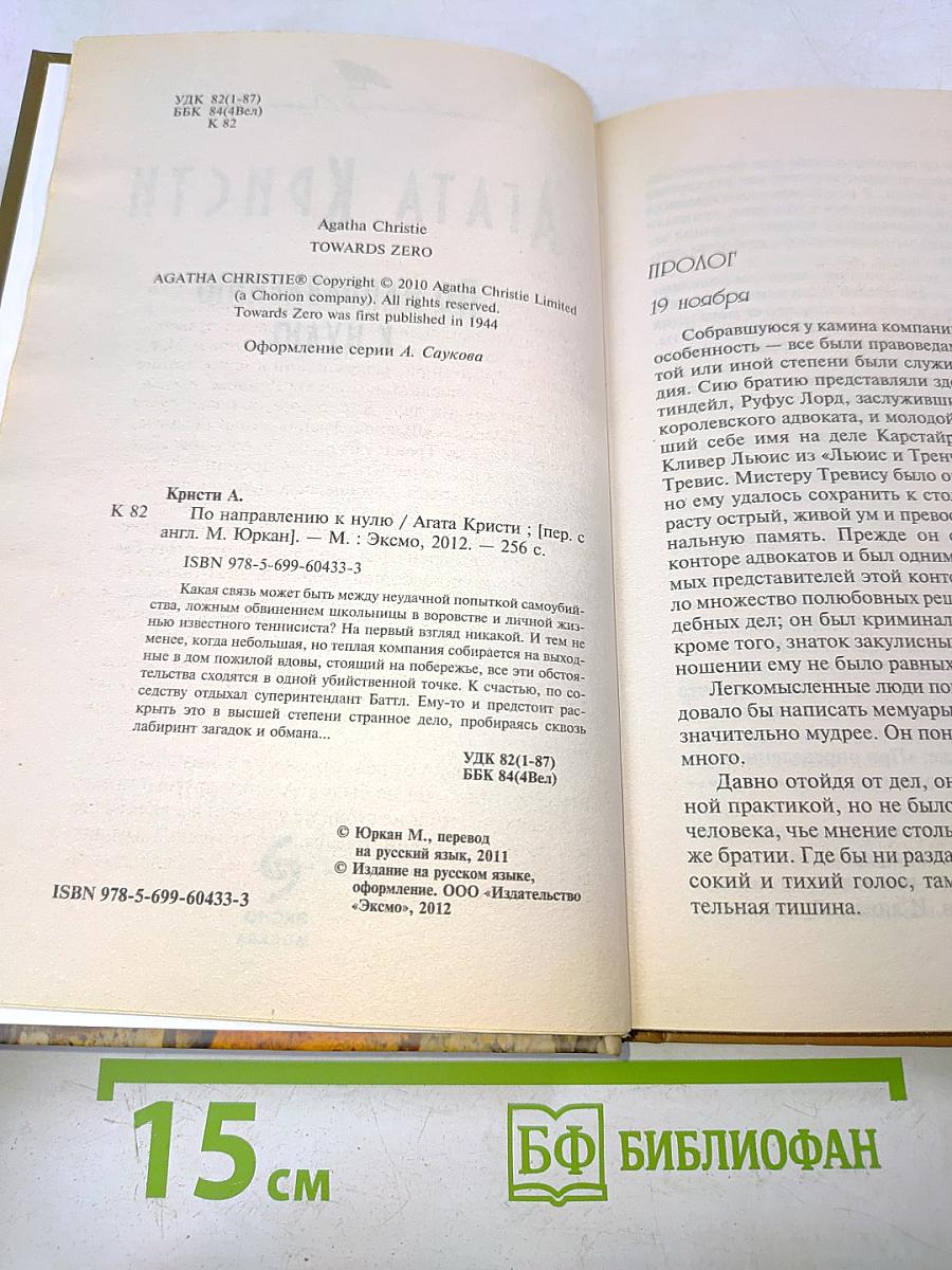 По направлению к нулю