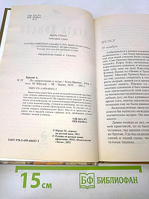 По направлению к нулю