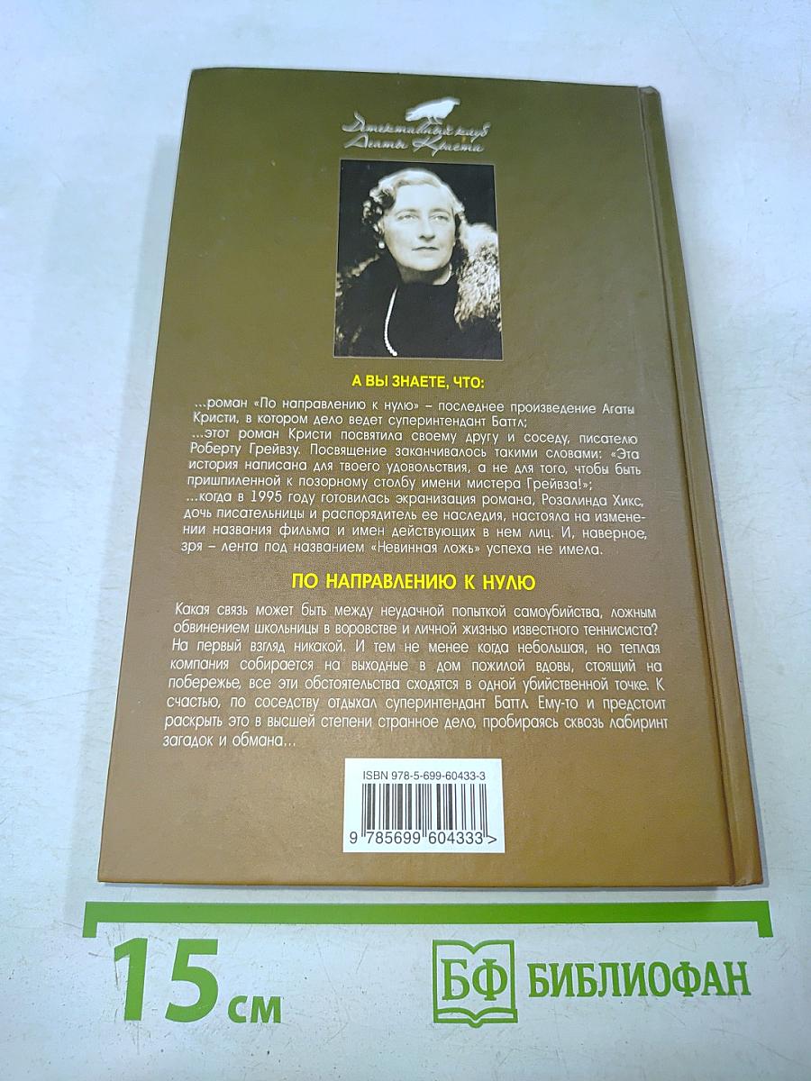 По направлению к нулю