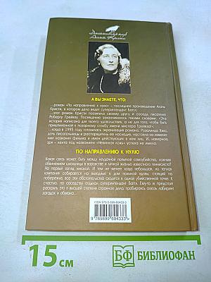 По направлению к нулю