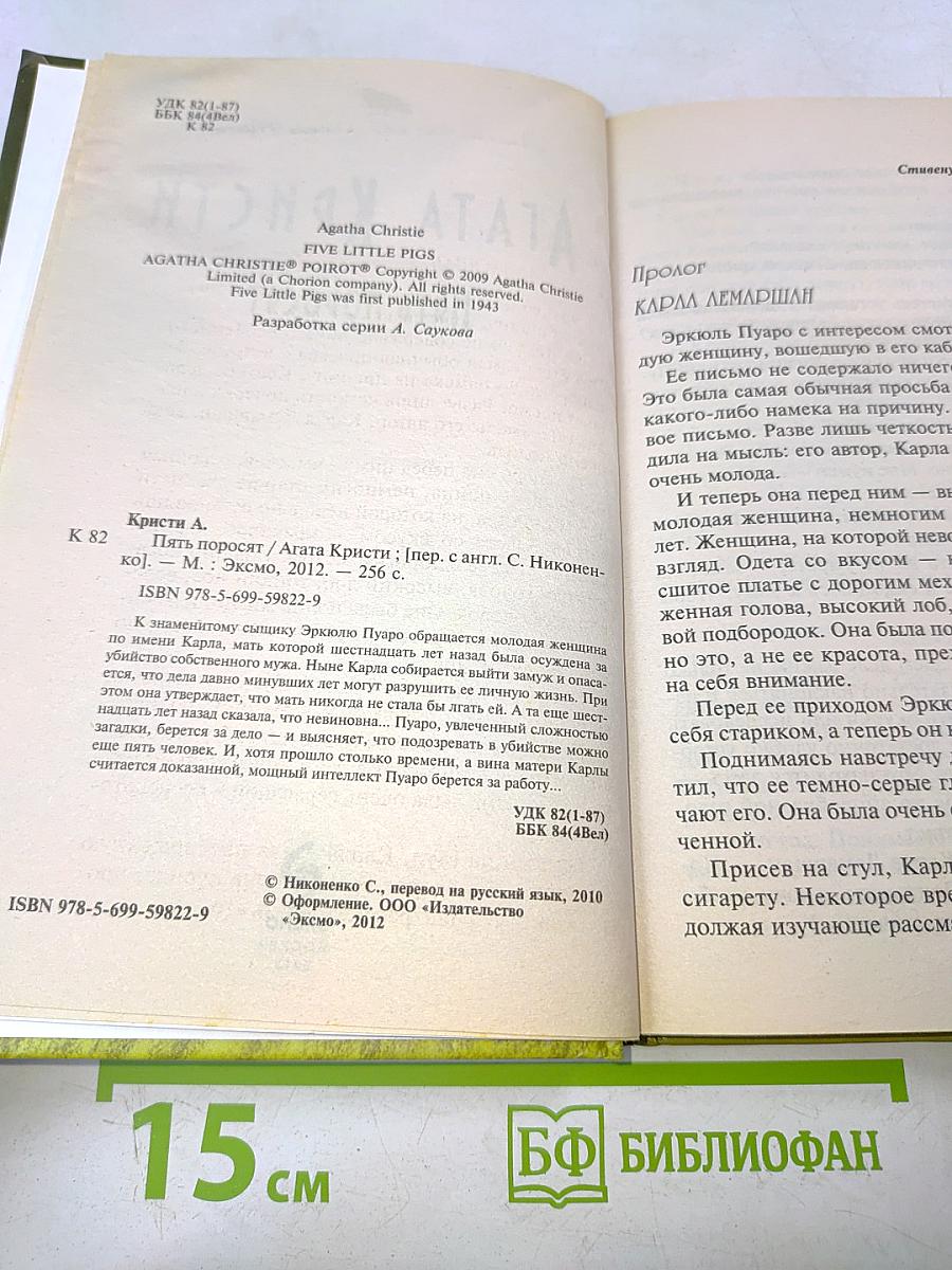 Пять поросят