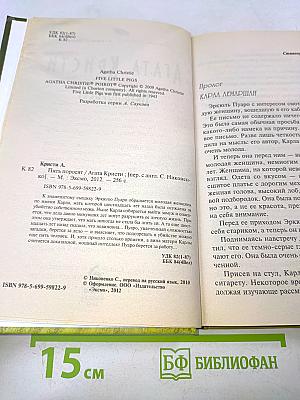 Пять поросят