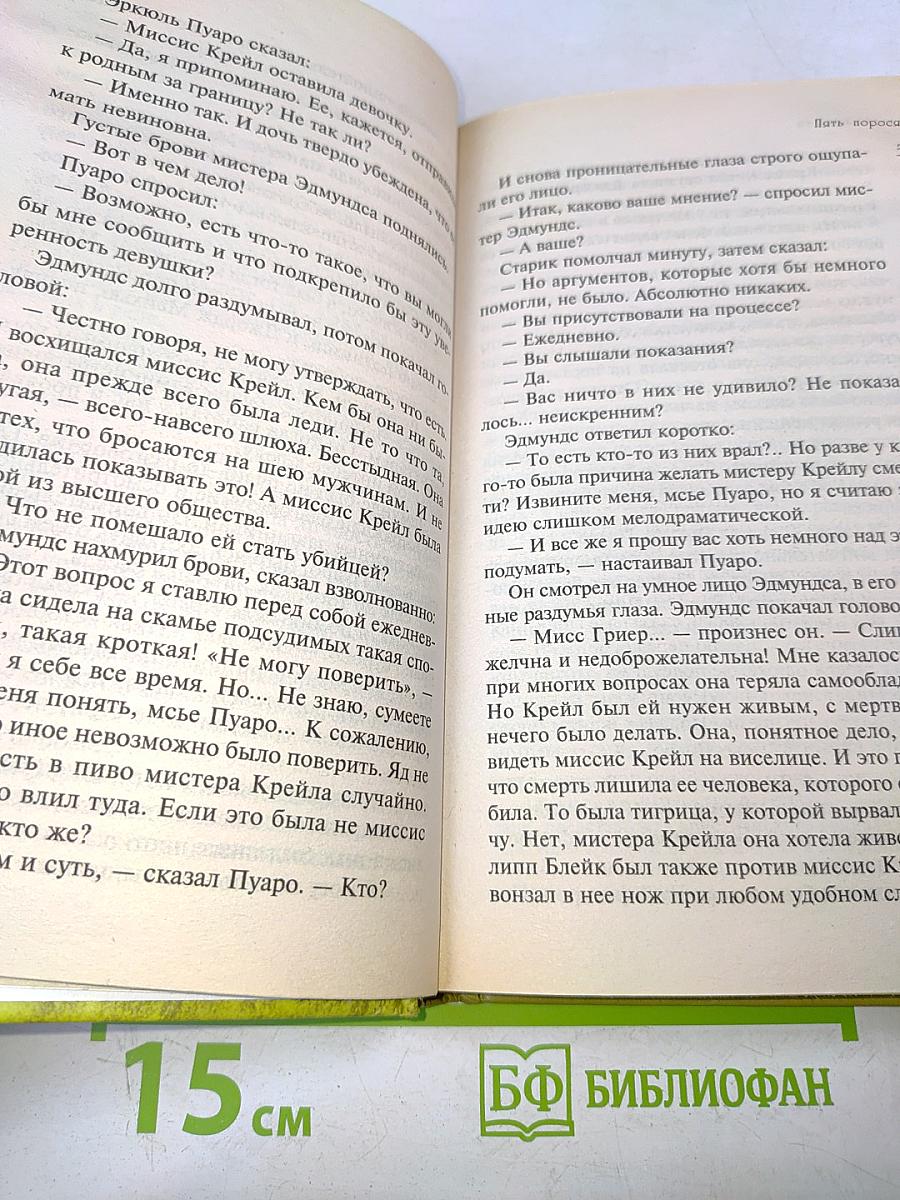 Пять поросят