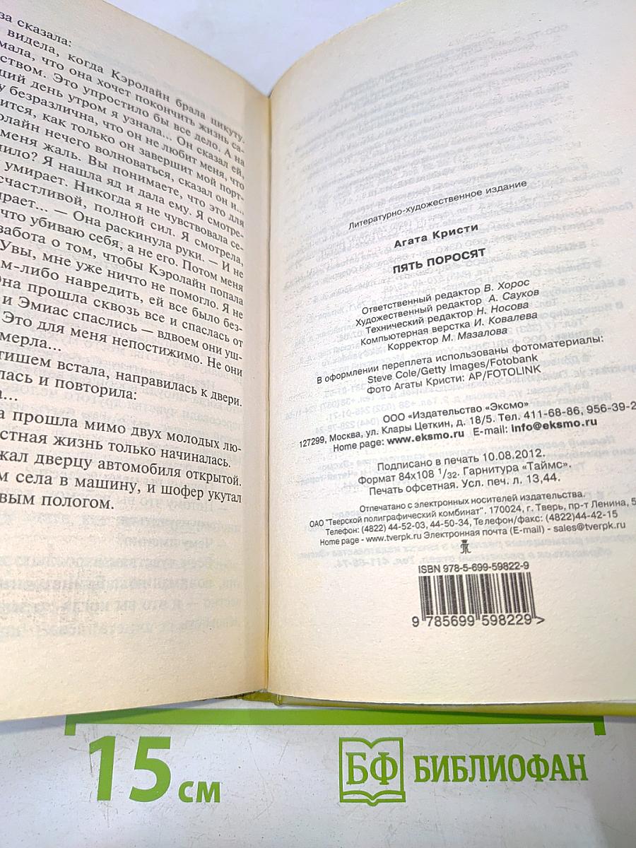 Пять поросят