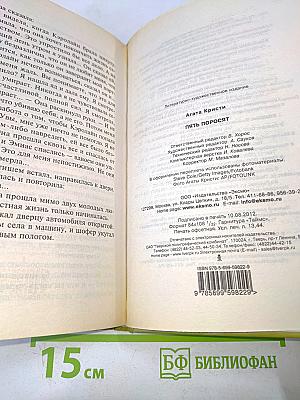 Пять поросят