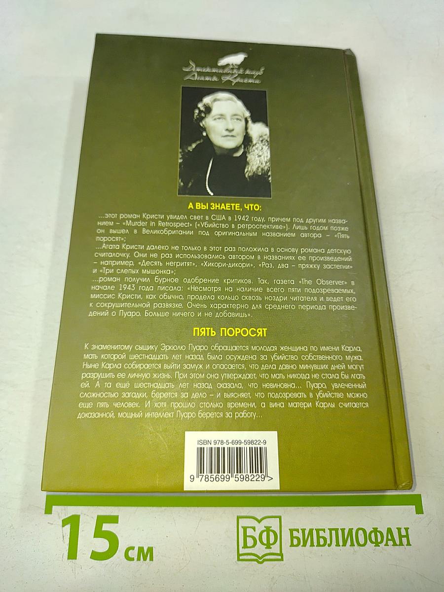 Пять поросят