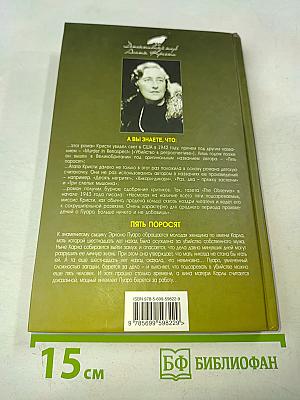 Пять поросят