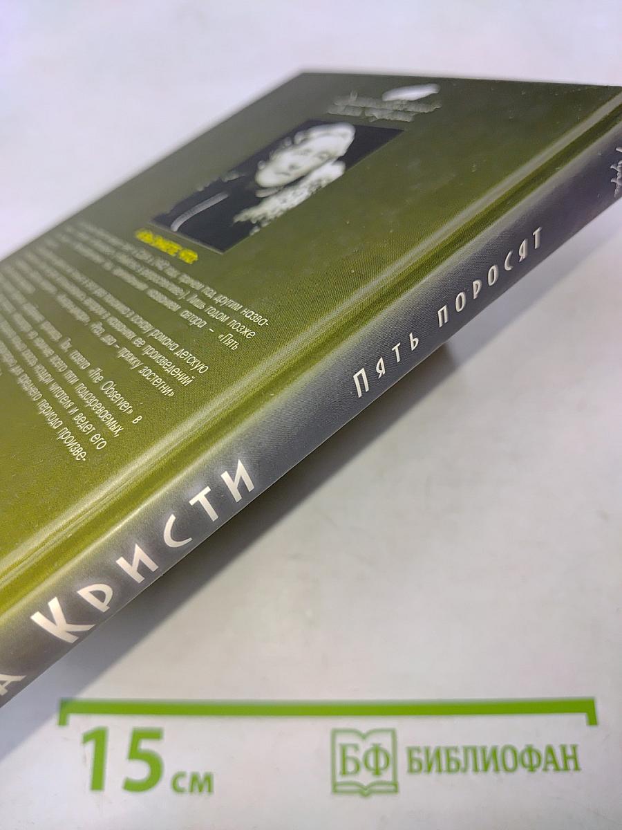 Пять поросят