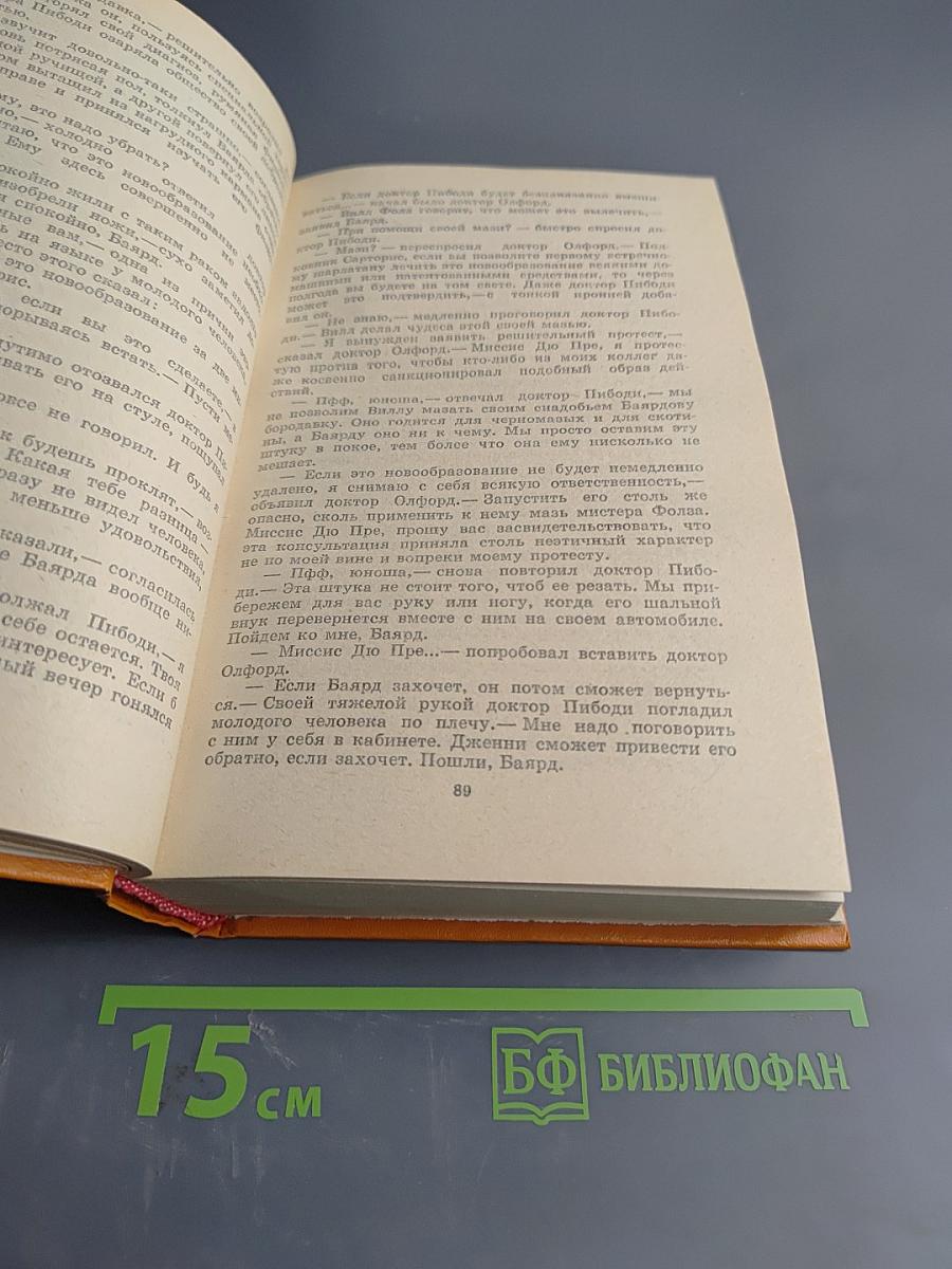 Уильям Фолкнер. Сборник: Сарторис, Медведь, Осквернитель праха