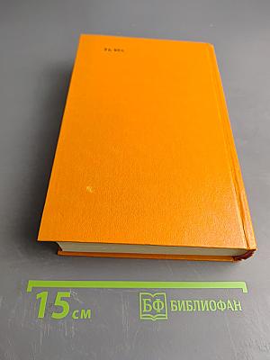 Уильям Фолкнер. Сборник: Сарторис, Медведь, Осквернитель праха