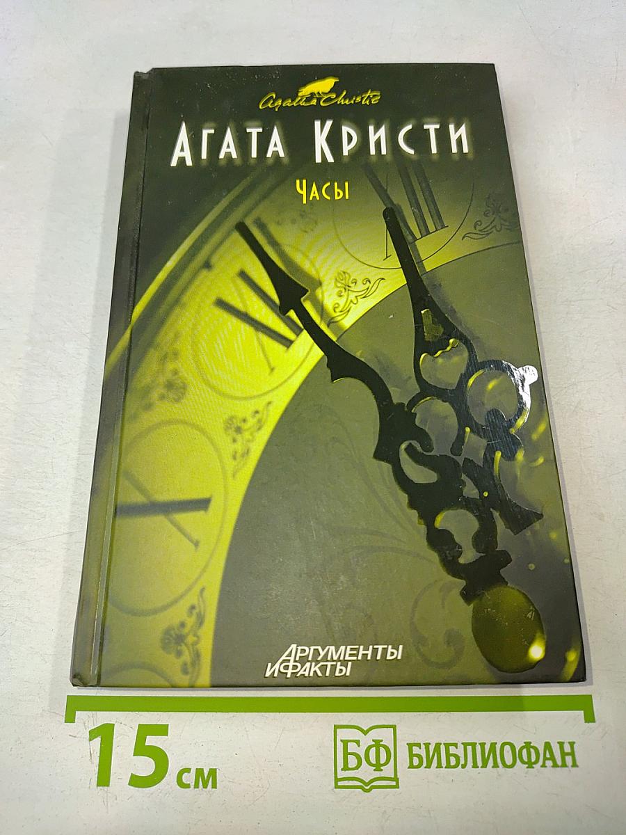 Часы