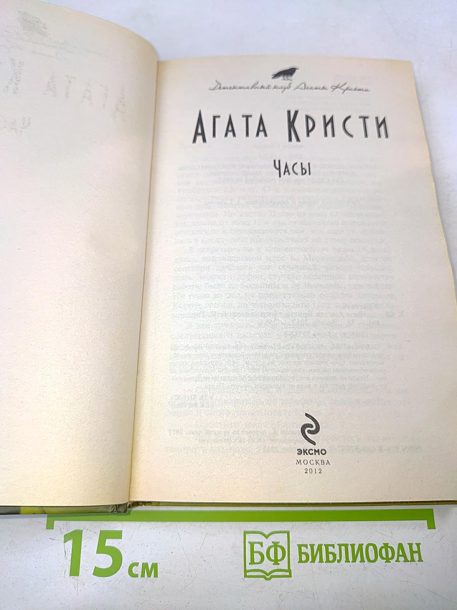 Часы