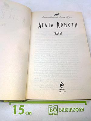 Часы