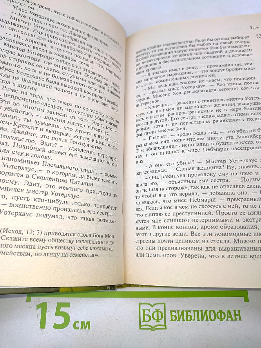 Часы