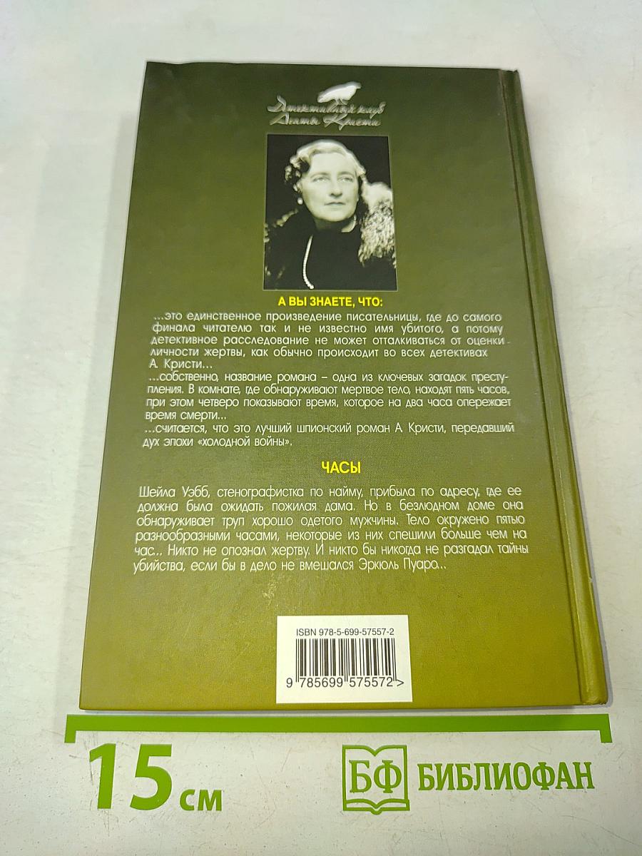 Часы