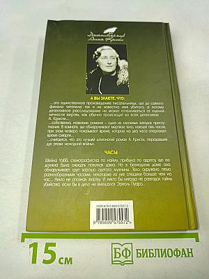 Часы