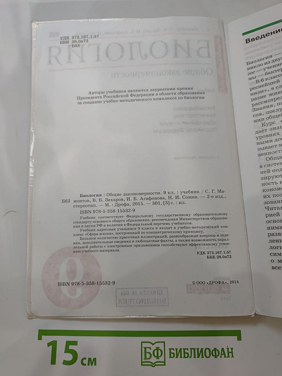 Биология. Общие закономерности (для 9 класса)
