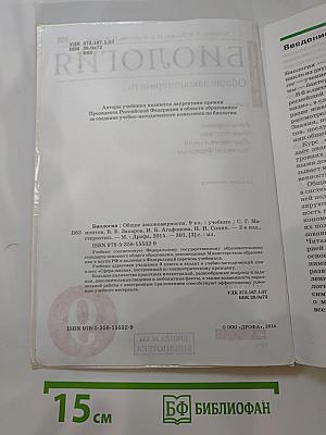 Биология. Общие закономерности (для 9 класса)