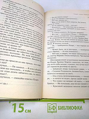 Смерть лорда Эдвера
