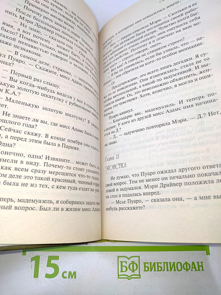 Смерть лорда Эдвера