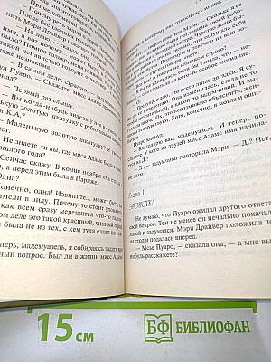 Смерть лорда Эдвера