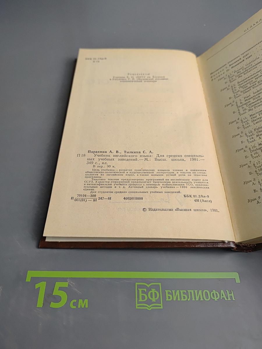 Учебник английского языка для средних специальных учебных заведений