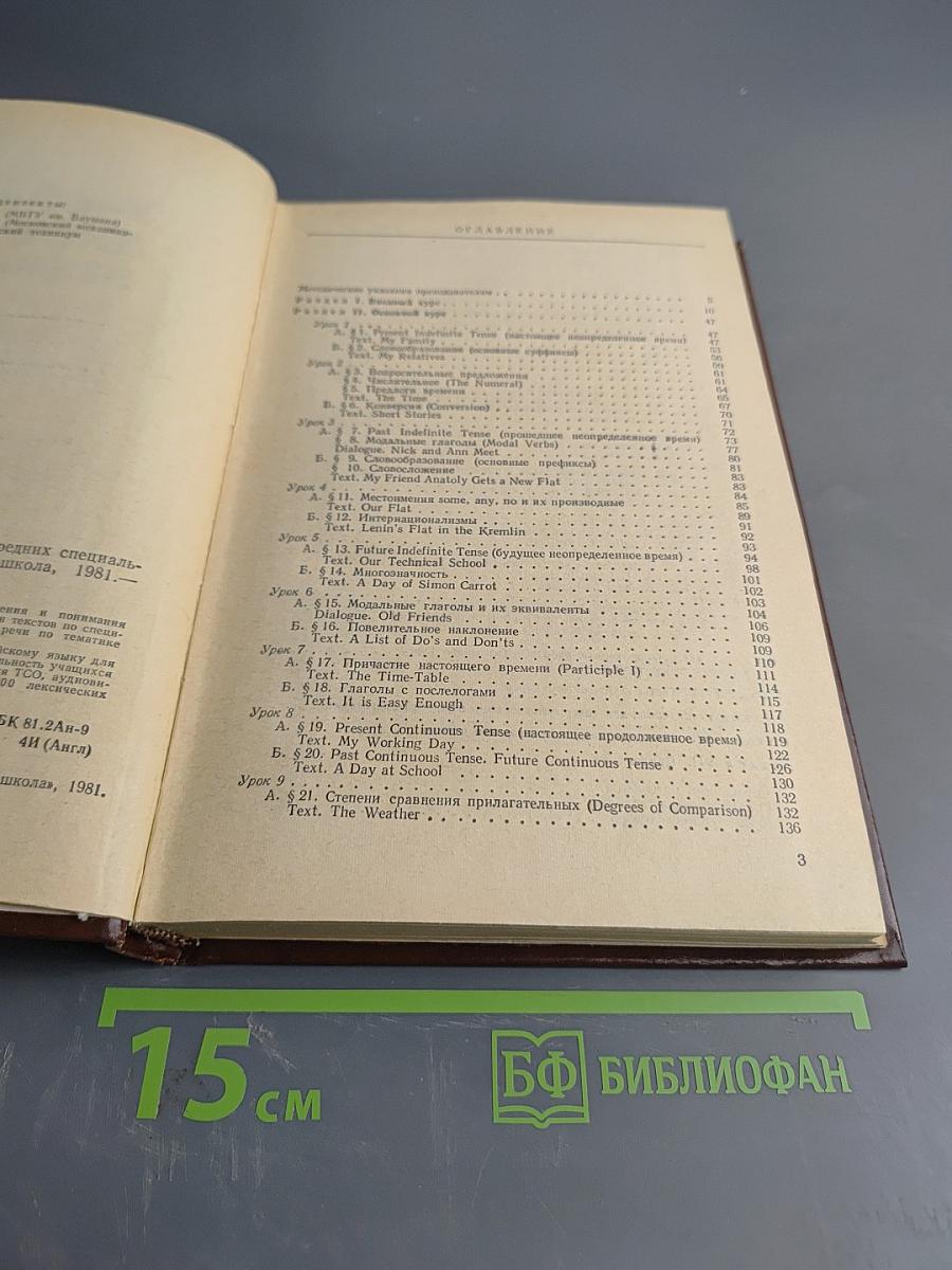 Учебник английского языка для средних специальных учебных заведений