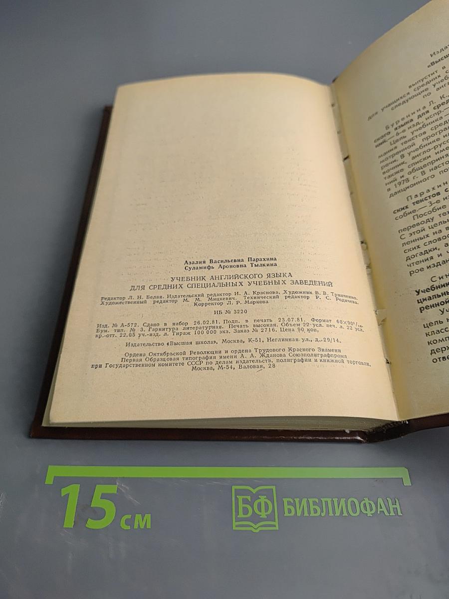 Учебник английского языка для средних специальных учебных заведений