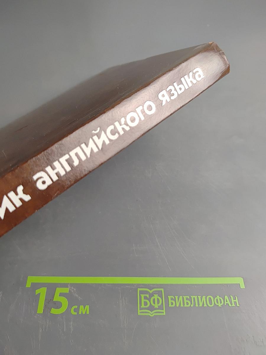 Учебник английского языка для средних специальных учебных заведений