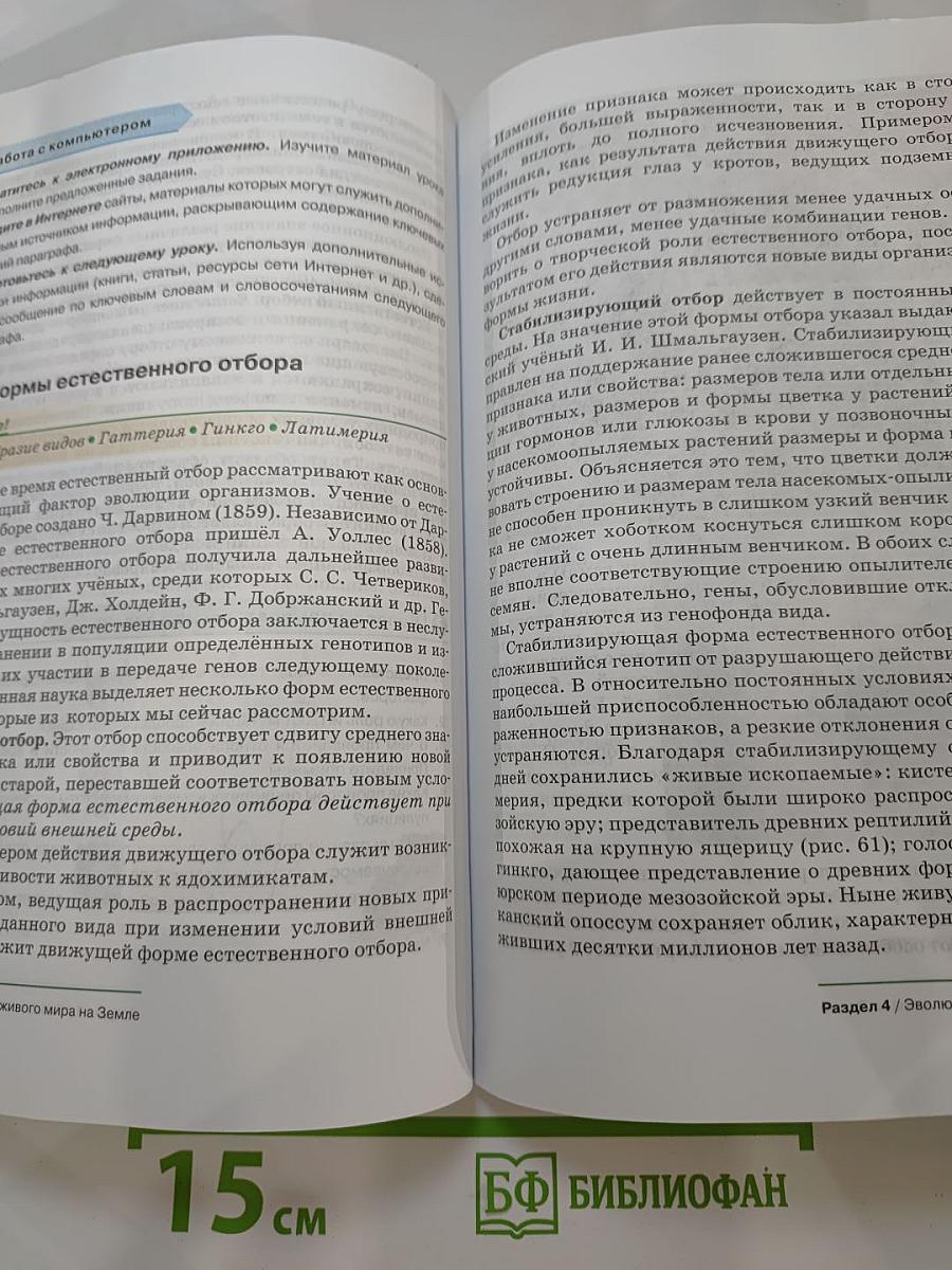 Биология. Общие закономерности (для 9 класса)