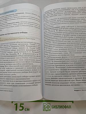 Биология. Общие закономерности (для 9 класса)